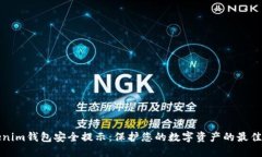 Tokenim钱包安全提示：保护