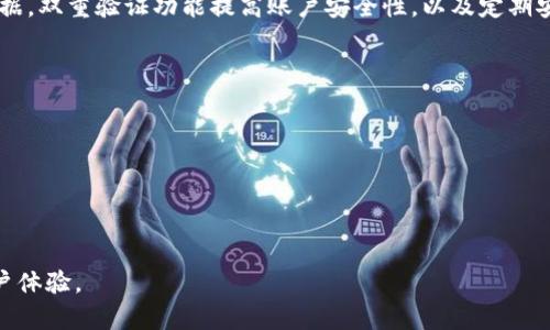 niaotiTokenIM下载安装流程详解/niaoti  
TokenIM, 安装流程, 电子钱包, 加密货币/guanjianci  

什么是TokenIM？  
TokenIM是一款流行的加密货币电子钱包，支持多种数字资产的存储和管理。用户可以通过TokenIM进行安全的交易、资产管理和信息交流。它不仅支持主流的加密货币，如比特币、以太坊等，还提供了极高的安全性和便捷的用户界面，使得用户能够轻松管理他们的加密资产。  
TokenIM不仅仅是一个简单的钱包应用程序，它还具备丰富的功能。用户可以使用TokenIM进行直接的资产交换、参与众筹项目，以及与其他用户进行安全的即时通讯。这使得TokenIM成为了许多加密货币投资者和爱好者的首选工具。  

TokenIM的下载安装步骤  
接下来，我们将详细介绍TokenIM的下载安装流程，无论你是Android用户还是iOS用户，都可以通过以下步骤轻松完成安装。  

h4在Android设备上下载安装TokenIM/h4  
1. 打开设备的Google Play商店。br   
   2. 在搜索栏中输入“TokenIM”，然后点击搜索。br  
   3. 从搜索结果中找到TokenIM应用，并点击进入其下载页面。br  
   4. 点击“安装”按钮，应用程序将开始下载和安装。br  
   5. 安装完成后，您可以在设备的应用列表中找到TokenIM图标，点击打开即可开始使用。  

h4在iOS设备上下载安装TokenIM/h4  
1. 打开您的iPhone或iPad上的App Store。br  
   2. 在底部的搜索栏中输入“TokenIM”，并点击搜索。br  
   3. 找到TokenIM应用程序，并点击“获取”按钮进行下载。br  
   4. 完成下载后，您可以在主屏幕找到TokenIM图标，点击图标即可打开。

h4确保您的设备满足 TokenIM 的系统要求/h4  
在安装TokenIM之前，请确保您的设备满足其运行所需的最低系统要求。通常，TokenIM要求您的Android版本为Android 5.0（Lollipop）或更高版本；对于iOS用户，要求版本为iOS 12.0或更高。同时，请确保您的设备有足够的存储空间，以支持应用程序的顺利运行。

TokenIM的账户设置与安全性  
安装完TokenIM之后，用户需要设置一个账户。用户在创建账户时需注意的事项包括：  

h4设置密码和备份助记词/h4  
1. 打开TokenIM应用，选择“注册”或“创建账户”。br  
   2. 输入邮箱或电话号码，设置一个强密码。强密码应包含大写字母、小写字母、数字和特殊字符。br  
   3. 创建账户后，TokenIM会生成一组助记词，用户需要妥善保管这组助记词，因为它是恢复账户的关键。务必将其备份到安全的地方，切勿与他人分享。  

h4启用双重验证/h4  
为了进一步保证账户的安全，TokenIM提供了双重验证功能。用户可以通过以下步骤启用双重验证：br    
   1. 在应用的设置中找到“安全”选项。br  
   2. 按照指示设置双重验证，可以选择短信验证或使用身份验证应用。br  
   3. 完成设置后，登录时会要求输入额外的验证码，从而提高账户安全性。  

使用TokenIM开始交易  
一旦设置完成，用户可以在TokenIM中进行交易。以下是一些基本的操作指南：  

h4如何充值和提取资金/h4  
1. 在TokenIM应用中，找到“资产”选项，选择要充值的数字资产。br  
   2. 点击“充值”按钮，系统会生成一个充值地址。复制该地址并在其他平台进行转账。br  
   3. 如果要提取资金，选择要提取的数字资产，点击“提取”，输入目的地址和提取金额，确认即可。  

h4如何进行交易/h4  
用户可以在TokenIM内直接进行交易。选择“交易”选项，找到您想要交易的数字资产，输入交易数量，然后确认交易。整个过程中注意查看交易手续费和汇率信息，以确保交易的有效性和安全性。  

常见问题解答  
在使用TokenIM的过程中，用户可能会有一些疑问。以下是一些常见问题和解答。  

h4问题一：如何恢复我的TokenIM账户？/h4  
如果您忘记了密码或需要恢复账户，可以使用您在注册时备份的助记词。打开TokenIM应用，选择“恢复账户”，并输入助记词。请注意，所有助记词必须按顺序输入，任何错误的输入都将导致无法恢复账户。如果您无法请记住助记词，并且没有其他恢复选项，您的资产可能会面临丢失的风险。  

h4问题二：TokenIM支持哪些类型的加密货币？/h4  
TokenIM支持多种加密货币，主要包括比特币（BTC）、以太坊（ETH）、莱特币（LTC）、USDT（USDT）、以及ERC-20标准的许多其他代币。用户可以在应用中查看支持的具体资产列表，以便选择适合自己的投资产品。随时关注TokenIM的更新，因为新增的数字资产可能会上线，以便用户进行选择。  

h4问题三：如何保证我在TokenIM中的资产安全？/h4  
TokenIM高度重视用户资产的安全性，采用了多种技术措施来确保用户数据和资产的安全。这包括使用AES加密技术保护用户数据，双重验证功能提高账户安全性，以及定期安全审核以防止潜在的攻击。同时，用户也需保持警惕，不要随意分享账户信息和助记词，确保您在安全的网络环境中进行交易。  

h4问题四：出现技术问题时，我该如何联系客服？/h4  
如果您在使用TokenIM过程中遇到技术问题或有任何疑问，可以通过以下方式联系客服：br  
   1. 在TokenIM应用中，找到“帮助与支持”选项。br  
   2. 在该模块中，您可以找到常见问题解答，或者提交请求以联系技术支持。br  
   3. 也可以访问TokenIM的官方网站，通常会提供在线客服或留下联系方式，便于用户实时沟通。br  
   4. 通过社交媒体平台关注TokenIM的官方账号，获得最新的活动和技术更新。  

通过以上内容，希望用户能够更清晰地掌握TokenIM的下载安装与使用流程，同时对可能遇到的常见问题得到解答，从而提升用户体验。