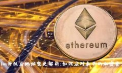 Tokenim升级后地址变更解析