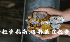 多个加密货币基金投资指