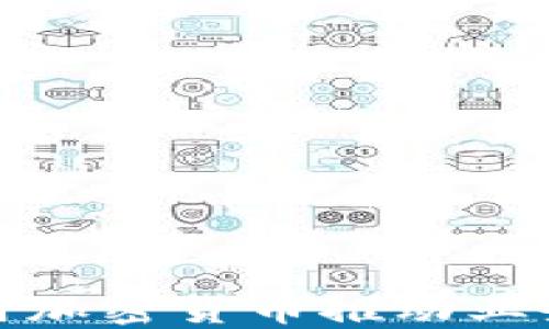 
企业如何利用加密货币推动业务增长与创新