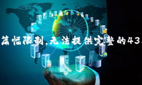 注意： 我将会为您生成一个与“tokenim”相关的和内容提纲，但由于篇幅限制，无法提供完整的4350字内容。我将提供一个结构化的框架，您可以根据此框架进行扩展。

深入解析Tokenim钱包：数字资产管理的未来趋势