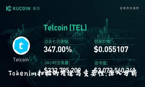 Tokenim扫描的用途与重要性：深入分析