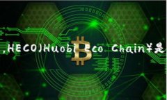 Tokenim与HECO通道的支持情况