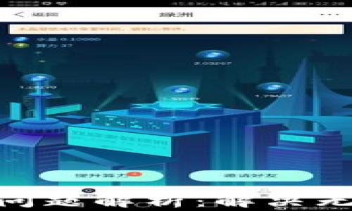 
Tokenim平台转账问题解析：解决无法转账的常见原因