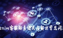 : Tokenim客服联系方式与解