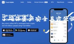 强调：任何关于加密钱包