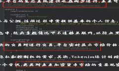   Tokenim公测：全面解析这