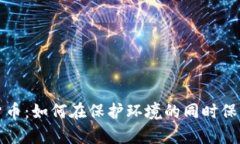 低能耗加密货币：如何在