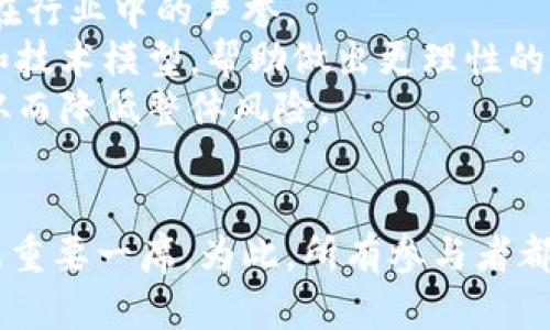 biao ti/biao ti数字加密金融货币：未来金融的颠覆者/biao ti  
数字加密货币, 区块链, 去中心化金融, 加密资产/guanjianci

引言
在过去十年中，数字加密金融货币的崛起彻底改变了我们对传统金融的理解和使用方式。比特币（Bitcoin）、以太坊（Ethereum）等数字货币逐渐被越来越多的人接受，从投资资产到支付手段，甚至是储蓄工具，数字加密货币展现了其多样性和灵活性。这一章将从数字加密货币的起源、发展历程、商业应用及其未来趋势等多个方面进行深入探讨。

数字加密货币的起源
数字加密货币起源于2008年，当时一位名为中本聪的匿名人士在一个在线论坛上发布了一篇名为《比特币：一种点对点的电子现金系统》的论文，提出了一种去中心化货币的构想。此构想基于区块链技术，旨在消除传统金融体系中的中介机构，实现用户之间的直接交易。2009年，比特币的首次挖矿完成，标志着数字货币时代的来临。
最初比特币的价值微乎其微，随着时间推移，其价值逐渐上升，吸引了大量投机者和投资者的兴趣。紧接着，一些基于比特币技术的新兴数字货币如以太坊、莱特币等相继问世，丰富了整个数字货币生态系统。

数字加密货币的优势
数字加密货币的快速推广离不开其自身的诸多优势。首先，数字加密货币采用去中心化的方式，降低了交易成本，并减少了交易时间；其次，区块链技术确保了交易的透明性和安全性，降低了欺诈行为的发生率；最后，数字货币的全球流通性使得跨国交易变得更加方便。

数字加密货币的商业应用
随着数字加密货币的不断发展，越来越多的商业机构开始接受这种新型支付手段。在电商领域，一些大型平台如亚马逊、eBay都逐渐开始接受比特币等数字货币作为支付选项。同时，许多初创公司也在探索利用区块链技术进行商品追溯、智能合约等多种商业模式。

数字加密货币的监管与挑战
数字加密货币作为新生事物，其监管问题日益凸显。各国政府和金融监管机构对于数字货币的态度并不一致。一些国家如美国、澳大利亚等逐渐建立起数字货币的监管框架，而其他一些国家则选择了全面禁令。此外，数字货币市场的不稳定性、高波动性等风险也引起了投资者的担忧。为了保护投资者利益，如何合理监管数字货币市场，成为了一个亟待解决的问题。

数字加密金融货币的未来展望
尽管面临许多挑战，数字加密货币的未来依然充满希望。随着区块链技术的不断成熟及其应用场景的扩大，数字加密货币有可能与传统金融深度融合。此外，数字央行货币（CBDC）的推出，同样预示着金融领域即将迎来新的变革。

常见问题一：数字加密货币如何影响传统金融体系？
数字加密货币对传统金融体系的影响是全方位的。从基础支付服务到资产管理和融资方式，这种影响已经在多个层面上显现出其潜力。
首先，数字加密货币增加了支付方式的多样性。消费者可以选择使用传统货币或数字加密货币进行购物，尤其是在国际交易中，数字货币的低手续费和高效率显得尤为重要。传统银行在此背景下不得不提升其服务水平，以适应这一新趋势。
其次，在资产管理领域，数字加密货币正逐渐作为一种新的投资资产类型进入投资组合。例如对冲基金和机构投资者越来越多地配置加密资产作为风险分散的一种手段。此外，数字资产的不可篡改性让投资者对资产的真实性和安全性有了更多的信心。
然而，该领域的竞争也在加剧，许多金融机构开始受数字加密货币的影响而调整其商业模式，同时探索与区块链相关的技术和产品。例如许多金融科技公司正在研发基于区块链的金融产品，如智能合约、去中心化交易所（DEX）等，以此来降低交易成本和提升用户体验。

常见问题二：区块链在数字加密金融货币中的作用？
区块链技术是数字加密金融货币的基石，它提供了去中心化、安全和透明的交易平台，改变了传统金融的运作方式。
首先，区块链能够确保交易的透明性。当一笔交易在区块链上进行时，此交易信息将被所有参与者记录并可供验证，而不再依赖于单一的中央机构。这样不仅提高了数据的安全性，同时也大幅降低了欺诈的风险。
其次，区块链的去中心化特性消除了对中介机构的依赖。例如，用户可以直接通过点对点方式与另一用户进行交易，而不需要通过传统银行。这降低了中间费用，并加快了交易的速度。
最后，区块链还支持智能合约的创建，这是数字加密货币一个重要的应用场景。智能合约是一种自动执行的合约，能够根据预设条件自动完成交易。它不仅为数字货币的应用增加了灵活性，更为各类金融产品的创新提供无限可能。

常见问题三：投资数字加密货币的风险是什么？
尽管数字加密货币吸引了大量投资者，但其本质上仍然存在着不小的投资风险。
首先，数字货币市场的高度波动性是一个显著的风险特征。比特币的价格在短时间内可能大幅上涨或下跌，这使得投资者在短期内面临巨大的损失风险。许多投资者因未能妥善管理风险而遭受重创，心态不当也导致错误决策。
其次，投资数字加密货币缺乏足够的监管保护，市场上也频繁出现诈骗和欺诈行为。一些不法分子会利用这类技术的复杂性来设立虚假项目，骗取投资者资金。缺乏相应的法律保护，使得投资者的权益在面临损失时难以得到保障。
此外，数字货币的技术风险也不容小觑。如果投资者对相关技术不够了解，例如如何安全存储私钥，可能导致资产丢失。对于大宗交易，市场流动性不足也是一个需要考虑的风险，因为这一领域的参与者常常受到流动性不足的影响。

常见问题四：如何选择合适的数字加密货币进行投资？
投资数字加密货币并非易事，特别是在面对数百种不同选择时。以下是一些选择合适数字加密货币的建议。
首先，关注项目背景和团队资质。一个成功的数字加密货币项目背后通常有一个成熟且经验丰富的团队，投资者应该查看项目的白皮书、团队成员及其背景，并了解其在行业中的声誉。
其次，观察市场动态和技术指标。通过分析市场的交易量、价格波动、技术图表等，投资者能够获取更有价值的信息。例如，可以关注一些数据分析平台提供的市场趋势和技术模型，帮助做出更理性的决策。
最后，做好风险管理。数字货币投资风险较大，因此设置合理的止损点和持仓比例是必要的。此外，投资者还可以考虑分散投资，将资金分散投资于多种数字加密资产，从而降低整体风险。

总结
数字加密金融货币作为金融生态系统的一部分，有着无限的潜力与挑战。通过有效的监管，全面的市场教育和智能技术的支持，数字货币有望在未来的金融体系中占据重要一席。为此，所有参与者都需要更新观念，适应变化，迎接新的金融浪潮。