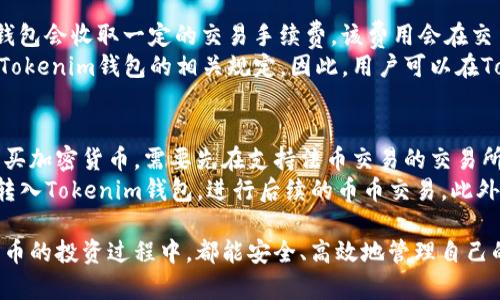 baioti如何使用Tokenim钱包进行币币交易：完整步骤与技巧/baioti
Tokenim钱包, 币币交易, 加密货币, 钱包使用指南/guanjianci

在数字货币交易市场上，Tokenim钱包作为一种安全高效的工具，为用户提供了币币交易的便利。随着加密货币的流行，越来越多的人开始了解并使用数字钱包来管理他们的资产。本文将系统地介绍如何使用Tokenim钱包进行币币交易的详细步骤和注意事项。

一、什么是Tokenim钱包？
Tokenim钱包是一款专注于数字资产管理的加密货币钱包。它不仅支持多种加密货币的存储和转账，还提供了便捷的币币交易功能。Tokenim钱包的界面友好，操作简单，适合不同层次的用户使用。同时，它还具备较高的安全性，采用多重加密技术保护用户的数字资产。

二、Tokenim钱包的主要功能
Tokenim钱包的主要功能包括：
ul
    listrong资产管理：/strong支持多种主流加密货币的存储和管理。/li
    listrong币币交易：/strong用户可以在钱包内直接进行不同数字货币之间的交易。/li
    listrong安全性：/strong采用多重加密技术，确保用户资产安全。/li
    listrong用户体验：/strong界面简洁，操作便捷，适合新手。/li
/ul

三、如何注册Tokenim钱包？
在开始币币交易之前，用户需先注册Tokenim钱包。以下是注册的详细步骤：
ol
    listrong访问官网：/strong打开Tokenim钱包的官方网站，选择“注册”选项。/li
    listrong填写信息：/strong输入相关信息，如邮箱、密码等。建议使用复杂密码以增加安全性。/li
    listrong邮箱验证：/strong系统会发送一封验证邮件到用户邮箱，点击邮件中的链接完成验证。/li
    listrong设置安全性问题：/strong选择一些安全性问题，以便日后找回密码。/li
    listrong完成注册：/strong注册完成后，用户可以通过登录进入钱包界面。/li
/ol

四、Tokenim钱包余额的充值与提取
在进行币币交易之前，用户需要确保钱包内有足够的资金。充值和提现的过程相对简单：
h4充值步骤：/h4
ol
    listrong获取充值地址：/strong登录Tokenim钱包，选择“充值”功能，系统会生成一个唯一的充值地址。/li
    listrong转账：/strong用户可以将其他钱包或交易所的币转至该地址。/li
    listrong确认到账：/strong一旦区块链确认交易，资金就会出现在Tokenim钱包内。/li
/ol

h4提现步骤：/h4
ol
    listrong选择提现：/strong在Tokenim钱包中选择“提现”选项。/li
    listrong输入信息：/strong填写要提现的地址和金额。/li
    listrong确认交易：/strong确认交易信息无误后，输入安全性验证码完成提现。/li
/ol

五、如何进行币币交易？
在Tokenim钱包中进行币币交易的步骤如下：
ol
    listrong登录： /strong打开Tokenim钱包并登录账户。/li
    listrong选择交易对：/strong在首页选择“币币交易”，然后选择想要交易的币对（如BTC/ETH）。/li
    listrong输入交易信息：/strong在交易界面中，输入希望购买或出售的金额，系统会显示相应的汇率和手续费。/li
    listrong确认交易：/strong确认所有信息无误后，点击“交易”按钮提交订单。/li
    listrong查看订单状态：/strong完成交易后，用户可以在“历史记录”中查看交易状态。/li
/ol

六、币币交易的风险与注意事项
进行币币交易时，用户需注意以下风险：
ul
    listrong市场波动：/strong加密货币市场波动大，价格瞬息万变，用户需要做好充分研究和准备。/li
    listrong安全性：/strong保护好钱包的私钥和密码，避免因被盗而造成损失。/li
    listrong手续费：/strong了解交易的手续费，并在交易前进行计算。/li
    listrong了解交易对：/strong在交易前需对选中的币对有基本了解，避免盲目投资。/li
/ul

七、常见问题解答

问题1：Tokenim钱包支持哪些币种？
Tokenim钱包支持多种主流加密货币，例如比特币(BTC)、以太坊(ETH)、瑞波币(XRP)、莱特币(LTC)等。用户可以通过钱包中提供的功能查看支持的币种列表，并根据需要进行投资和管理。
在选择币种时，用户应根据个人投资策略、市场趋势以及自身风险承受能力进行选择。同时，Tokenim钱包会根据市场需求不断更新支持的币种，以满足用户多样化的需求。

问题2：如何提高Tokenim钱包的安全性？
提高Tokenim钱包安全性的方法有很多，其中最重要的是保护好钱包的私钥和密码。用户可以采取以下措施：
ul
    listrong启用双因素认证：/strong在帐户设置中启用双因素认证，以增加账户的安全性。/li
    listrong使用复杂的密码：/strong设置一个复杂的密码，避免使用生日、手机号等容易被猜到的信息。/li
    listrong定期备用钱包信息：/strong将钱包信息保存在一个安全的位置，并定期备份。/li
    listrong保持软件更新：/strong确保Tokenim钱包和设备的软件保持更新，以防止可能的安全漏洞。/li
/ul

问题3：Tokenim钱包的手续费是多少？
Tokenim钱包的手续费会因交易类型、币种、市场情况而有所不同。一般来说，用户在进行币币交易时，Tokenim钱包会收取一定的交易手续费，该费用会在交易确认之前被明确提示给用户。建议用户在进行交易之前，务必查看交易详情，并确认所需支付的手续费。
除了交易手续费外，用户在进行充值和提现时也可能会遇到不同的费用标准，这通常取决于区块链网络费用和Tokenim钱包的相关规定。因此，用户可以在Tokenim钱包的官方网站或用户手册中找到更具权威性的信息。

问题4：Tokenim钱包能否进行法币交易？
目前，Tokenim钱包主要提供加密货币之间的币币交易功能，暂时不支持法币直接交易。用户如果想通过法币购买加密货币，需要先在支持法币交易的交易所进行交易。购买完成后，再将相应的加密货币转至Tokenim钱包进行管理。
虽然Tokenim钱包本身不直接支持法币交易，但它与多个交易平台有合作，用户可以方便地将资产从这些平台转入Tokenim钱包，进行后续的币币交易。此外，用户可以随时关注Tokenim钱包的更新，未来可能会新增法币交易的功能。

总之，通过本文的详细介绍，用户可以清晰地理解如何使用Tokenim钱包进行币币交易。希望每位用户在数字货币的投资过程中，都能安全、高效地管理自己的财富。