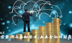 rias 加密资产与虚拟货币：