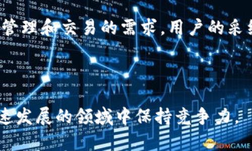 在讨论 Tokenim 是否需要注册之前，我们首先来了解一下 Tokenim 的基本概念及其应用。

### 什么是 Tokenim？

Tokenim 是一种基于区块链的技术，主要用于数字资产的管理和交易。它为用户提供一个安全和透明的平台，用于创建、管理和交易各种类型的代币。这种平台通常用于去中心化金融（DeFi）、数字资产的发行以及区块链项目的众筹。

### Tokenim 需要注册吗？

一般来说，使用 Tokenim 或类似的区块链平台，用户通常需要经过注册过程。这个过程可能包括提供一些个人信息、验证身份、设置安全措施（如密码和双重认证）等。注册的目的是为了确保用户的身份和安全，保障交易的合法性和透明性。

#### 1. **注册的目的**

注册过程的首要目的是为了确保用户身份的真实性，以防止欺诈行为。通过注册，平台能够追踪用户的交易记录，提供合规性支持，并提高交易的可靠性。此外，注册还允许用户访问平台的完整功能，包括创建和管理代币、参与交易和使用其他服务。

#### 2. **注册的流程**

一般情况下，注册流程可能包括以下步骤：

- **填写基本信息**：如用户名、电子邮件地址和密码。
- **身份验证**：可能需要上传身份证明文件，如护照或驾照。
- **安全设置**：设置双重认证以增强账户安全性。
- **接受条款和条件**：阅读并同意平台的使用条款。

#### 3. **注册后的权益**

完成注册后，用户可以享受一系列权益，如：

- **访问平台功能**：能够使用所有提供的功能，包括创建和交易代币。
- **个性化服务**：根据用户的交易行为和偏好，提供定制推荐。
- **安全保障**：注册用户通常可以享受更高的交易限额和更多的安全保障措施。

### Tokenim 的实际应用场景

在注册后，用户可以利用 Tokenim 平台进行多种操作，如：

#### 1. **创建代币**

用户可以使用 Tokenim 的工具和功能来创建自己的数字代币。这些代币可以用作数字资产、服务的中介或用于新的商业模式。

#### 2. **交易代币**

用户可以在平台上进行代币交易，参与去中心化金融（DeFi）项目，借贷或赚取利息。

#### 3. **参与社区**

许多 Tokenim 项目都有各自的社区，用户可以参与其中，与其他用户交流想法，分享经验，甚至参与治理投票。

### 可能相关的问题

在了解 Tokenim 的基础上，以下是一些用户可能提出的相关问题，我们将逐一详细解释：

#### 1. Tokenim 的安全性如何？


Tokenim 作为一种基于区块链的技术，其安全性主要得益于区块链本身的特点。区块链技术具有去中心化、抗篡改和高度透明的特性，这些都大大增强了平台的安全性。



首先，区块链的去中心化特性意味着没有单一的控制方。每笔交易都会被多个节点确认，增加了被攻击的难度。其次，区块链的数据是不可篡改的，一旦交易被记录，就无法被更改或删除，确保了交易记录的真实性。



除了技术方面，Tokenim 平台也通常会实施多层次的安全策略，包括加密协议、智能合约审计以及用户数据保护措施。用户也应采取安全措施，如使用复杂密码和开启双重认证，来保护自己的账户安全。


#### 2. 如何选择适合的 Tokenim 平台？


选择一个适合自己的 Tokenim 平台时，有几个关键因素需要考虑。首先是平台的声誉，查看平台是否有良好的用户评价，以及其在行业内的影响力。可以通过阅读用户反馈、行业分析报告等了解这方面的信息。



其次是安全性，确保平台采用了充分的安全措施，能够有效保护用户资产。查看平台是否有合规认证和安全审计报告是选择的重要依据。



最后，功能和用户体验也非常重要。不同平台提供的功能可能不同，有些可能更侧重于代币发行，有些可能更专注于交易流动性或其他服务。选择一个界面友好、操作简单的平台，可以带来更好的用户体验。


#### 3. 注册后如何使用 Tokenim？


注册后，使用 Tokenim 的步骤通常包括以下几个方面。首先，用户需要登录自己的账户，访问平台的控制面板。用户可以选择创建新的代币，参与众筹或交易现有的代币。



在创建代币时，用户会被引导填写代币的基本信息，如名称、符号和总发行量等。完成这些步骤后，用户可以使用平台提供的工具进行代币的部署和管理。



若选择交易，则可以浏览市场，了解当前交易对的价格和流动性。用户可以设置买入或卖出订单，并随时监控交易进展，以便在最佳时机进行资产管理。


#### 4. Tokenim 的未来趋势是什么？


Tokenim 和类似平台的未来趋势可能与区块链技术的不断发展密切相关。随着监管环境的不断完善，越来越多的传统金融机构可能会接受数字资产，这为 Tokenim 等平台的发展带来新的机遇。



此外，随着去中心化金融（DeFi）的崛起，Tokenim 平台可能会引入更多的创新工具和功能，满足用户对资产管理和交易的需求。用户的采纳率和使用习惯也将会随着技术的不断进步而改变。



总的来说，Tokenim 的未来充满希望。同时，用户也需要保持警觉，关注行业动态和技术创新，以便在这个快速发展的领域中保持竞争力。