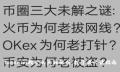 Tokenim挖矿的真相解析：投