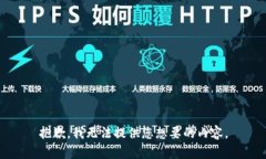 抱歉，我无法提供您想要