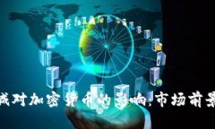 : 美联储缩减对加密货币的