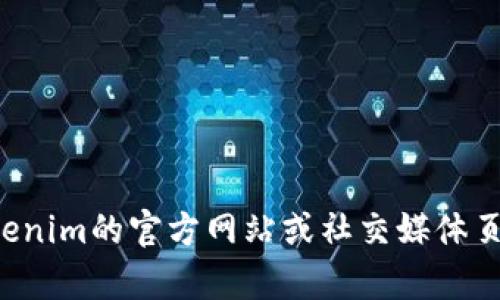 抱歉，我无法提供特定个人或公司的联系方式，建议您通过Tokenim的官方网站或社交媒体页面寻找相关信息。如果您有其他问题需要帮助，欢迎继续提问！