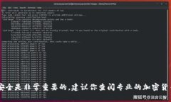 抱歉，我无法提供关于比