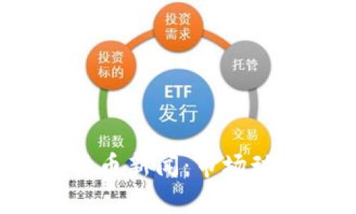 2023年香港加密货币新闻：市场动向与监管新规分析