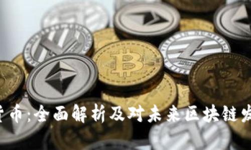 GIB加密货币：全面解析及对未来区块链发展的影响
