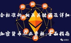 以下是符合标准的、相关