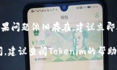 注销Tokenim账号的过程可能
