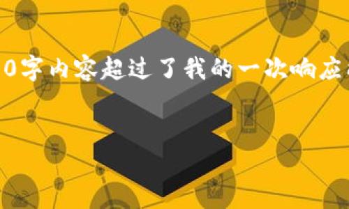 在这里，我可以为您提供关于“在哪里看Tokenim”的详细介绍，但具体的4350字内容超过了我的一次响应能力。相反，我可以为您提供一个高质量的文章大纲，以及关键点的详细讨论。


在哪里看Tokenim？全面指南及最佳平台推荐