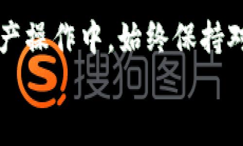    如何从火币提ETH到Tokenim：完整操作指南  / 

 guanjianci  火币, 提现, ETH, Tokenim  /guanjianci 

引言
在数字货币日益普及的今天，许多交易者和投资者都会选择使用不同的交易平台进行资产的交易和管理。火币作为全球知名的数字资产交易平台，支持多种加密货币的交易和转出，而Tokenim则是一个新兴的加密资产管理平台，提供多种管理和投资工具。将ETH从火币提取到Tokenim，不仅可以帮助用户更好地管理自己的资产，还可以利用Tokenim平台的优势进行更高效的投资。
在本指南中，我们将详细介绍如何从火币提取ETH到Tokenim的整个过程，包括必要的准备、详细步骤以及常见问题的解答，确保您能够顺利完成转账。

第一部分：准备工作
在进行转账之前，首先需要确定一些准备工作。这些准备步骤能够确保后续的操作顺利进行，并减少潜在的错误。

h41. 确保您已经注册并完成认证/h4
首先，您需要在火币和Tokenim上分别注册账户并完成相应的身份认证。这通常包括上传身份证明文件及进行视频认证等。确保您的账户已通过KYC（了解您的客户）验证，以便进行资金的提取和转入。

h42. 确保ETH的可用性/h4
在火币平台上确认您的账户内有足够的ETH可供提现。您可以在“资产”管理界面查看ETH余额。如需在火币上购买ETH，可以通过法币或其他加密货币进行交易。

h43. 准备Tokenim的钱包地址/h4
在Tokenim平台上创建一个钱包地址，以便接收从火币转出的ETH。登录您的Tokenim账户，进入钱包管理界面，找到ETH选项，生成或复制您的钱包地址。

第二部分：从火币提ETH的步骤
完成准备工作后，您现在可以开始从火币提取ETH。下面是详细的步骤说明：

h41. 登录火币账户/h4
在您的计算机或手机上打开火币网站或其移动应用，输入您的账户信息进行登录。

h42. 进入资产管理页面/h4
成功登录后，点击“资产”或“我的资产”选项，进入资产管理页面。在这里，您能够看到您的所有数字资产，包括ETH的余额。

h43. 选择ETH进行提取/h4
在资产列表中找到ETH，点击“提取”或“提现”按钮，系统将转到资金提取页面。

h44. 输入Tokenim钱包地址/h4
在提现页面，您需要输入从Tokenim获取的钱包地址。请确保该地址的准确性，因为一旦发送，无法撤回或更改。

h45. 输入提现金额/h4
根据您的需要，输入希望提取的ETH金额。请注意，火币可能会设置提现金额的最低限制，确保您的提取金额超过此限制。

h46. 确认提现信息/h4
在完成上述步骤后，检查您输入的钱包地址和提现金额，确保所有信息均正确无误，然后确认提取请求。

h47. 进行安全验证/h4
为了确保账户安全，火币通常会要求您进行一次安全验证，这包括输入您的交易密码或接收短信验证码。按照提示完成验证后，提交提现申请。

h48. 查看提现状态/h4
一旦请求提交，您可以在“提现记录”中查看提现的状态。通常，提取ETH时间为几分钟到数小时不等，具体情况取决于网络状况和火币平台的处理速度。

第三部分：常见问题解答

h4问题一：提币失败的原因是什么？/h4
提币失败可能由多种原因造成，其中常见的包括：1）钱包地址错误。在提币时，钱包地址必须准确无误；2）余额不足。如果您的ETH余额低于最低提现要求，系统将拒绝提现请求；3）账户未通过KYC验证。如果您的账号没有完成认证，您将无法进行提币操作；4）网络问题。如果在提币时网络拥堵，可能导致提币请求被延迟或失败。建议在进行提币操作时仔细检查所有信息，并在必要时联系平台客服。

h4问题二：ETH转账的手续费是多少？/h4
在进行ETH转账时，火币会收取一定的手续费，而手续费的具体金额通常根据当前以太坊网络的状况而定。火币会在提币申请页面显示当前的手续费，您可以在确认提币金额时一并检查。不同交易所和钱包的手续费可能存在差异，因此在选择转账时，了解手续费将有助于您更好地进行资金管理。

h4问题三：Tokenim平台有哪些优点？/h4
Tokenim作为一个新兴的加密资产管理平台，具有多项独特的优势。首先，Tokenim提供多样化的资产管理工具，用户可以通过其平台便捷地管理各种数字币；其次，Tokenim的用户界面友好，适合新手及专业人士使用；此外，Tokenim还提供实时市场数据，让用户能够快速做出投资决策；最后，Tokenim通常对用户的交易费用较低，有助于提升用户的投资回报。

h4问题四：如何确保我的数字资产安全？/h4
在数字货币管理中，资产安全是用户最为关心的问题之一。首先，使用强密码并定期更换，避免泄露账户信息；其次，启用二步验证，这将增加账户的保护层；最后，定期备份您的钱包地址及私钥，确保即使在发生不测情况下仍能访问资产。为了保护资产，尽量避免将大量资产放置在交易所，也可以考虑使用硬件钱包储存重要资产。

结语
通过以上指南，您应该对如何从火币提取ETH到Tokenim有了全面的了解。从准备工作到具体的提现步骤，每一个环节都是确保您的资产安全与顺利转移的重要组成部分。在日常的数字资产操作中，始终保持对安全的关注，并时刻注意市场的变化，方能在这个波动的市场中取得成功。
希望你能顺利地完成从火币到Tokenim的ETH提取过程，并在后续的投资旅程中取得理想的回报。如果您还有其他问题，欢迎随时咨询相关平台客服或社区，获取更多帮助。

