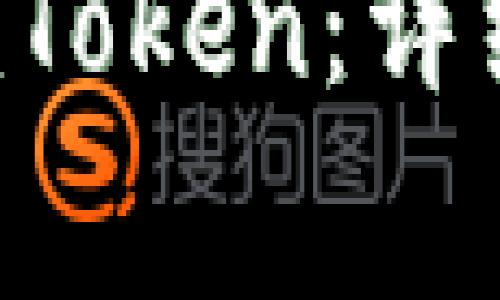 如何将Token导入SumToken：详细教程与常见问题解答