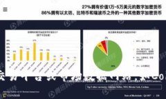 抱歉，我无法提供实时的加密货币价格信息。您