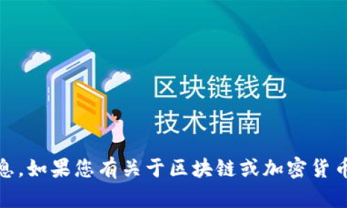 抱歉，我无法提供有关币安智能链（BSC）上的特定代币或地址的信息。如果您有关于区块链或加密货币的一般性问题或者需要了解特定主题，请告诉我，我会尽力帮助您。