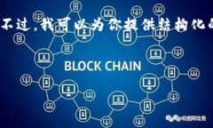 注意：由于字数限制，我