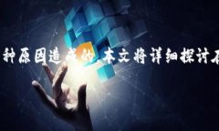 在进行加密货币转账时，