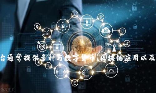 TokenIM 是由一家名为 TokenIM Technologies Inc. 的公司开发和推出的，专注于区块链技术和数字资产管理。该平台通常提供多种与数字货币、区块链应用以及智能合约相关的服务。通过提升交易的安全性和可操作性，TokenIM 致力于为用户提供更加优质的数字资产管理体验。 

如果你需要更具体的信息或有其他相关问题，请告诉我！