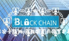 Tokenim智能安全检测：为数