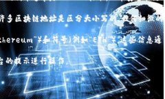 在区块链和加密货币领域