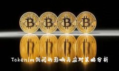 Tokenim倒闭的影响与应对策