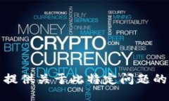 抱歉，无法提供关于此特