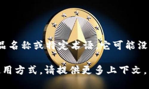 要将“tokenim”换成中文，首先需要确认“tokenim”具体指代什么。如果是某个品牌、产品名称或特定术语，它可能没有直接的中文翻译。但如果它是与某个应用或概念相关，可以根据上下文进行合理翻译。

如果您具体指的是某个与“tokenim”相关的流程或操作，或者它在某个特定领域中的使用方式，请提供更多上下文，以便给出更准确的中文表达或翻译建议。
