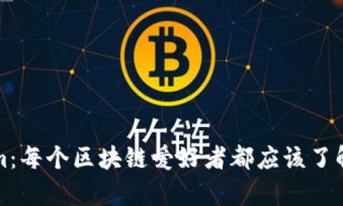 全面解析Tokenim：每个区块链爱好者都应该了解的代币管理工具