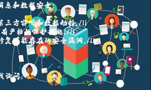 在TCP/IP协议的一些具体应用中，尤其是在实时通信、数据传输等领域，TokenIM作为一种即时通讯解决方案，能够帮助用户实现高效、安全的消息传递。可能你在安装完TokenIM后不知道如何打开和使用它，下面我将详细为你介绍。

如何打开TokenIM
安装完TokenIM后，打开它的方法通常取决于你使用的操作系统（Windows、macOS、Linux等）。以下是几个常见操作系统的打开方式：

ul
  listrongWindows:/strong 在桌面上找到TokenIM的快捷方式，双击图标即可打开。如果没有快捷方式，可以在“开始”菜单中找到TokenIM，或者通过文件资源管理器直接进入安装目录，找到可执行文件（通常是.exe后缀）并双击。/li
  listrongmacOS:/strong 进入“应用程序”文件夹，找到TokenIM应用程序图标，双击即可启动。如果是在Finder中下载的，可以从“下载”文件夹中找到并执行。/li
  listrongLinux:/strong 使用终端命令行，输入相应的命令启动TokenIM，具体命令通常会在安装文档中说明，或通过软件包管理器查找。/li
/ul

TokenIM的基本配置和使用
首次打开TokenIM时，您可能需要进行一些基本配置，比如设置个人账户、进行身份验证等。这一过程通常包括：

ul
  listrong账户创建或登录：/strong 用户需要根据软件提示创建新账户或使用已有账户登录，通常需要提供电子邮件地址和密码。/li
  listrong配置个人信息：/strong 登录后，用户可以填写个人资料，比如头像、昵称、联系方式等，以帮助其他用户更轻松地找到您。/li
  listrong设置通知和隐私：/strong 可以根据个人需求，设置消息通知以及隐私选项，如谁可以联系你、是否接受陌生人消息等。/li
/ul

如何解决无法打开TokenIM的问题
在打开TokenIM过程中，一些用户可能会遇到打不开的情况，常见的解决办法包括：

ul
  listrong检查软件安装完整性：/strong 重新确认安装过程中没有出现错误或中断，必要时可以尝试重新安装。/li
  listrong系统兼容性：/strong 确认您的操作系统版本是否符合TokenIM的要求，部分旧系统可能无法支持新版本的软件。/li
  listrong安全软件干扰：/strong 有时防火墙或杀毒软件可能会误拦阻TokenIM的启动，可以临时禁用相关软件进行测试。/li
  listrong查看日志文件：/strong 如果软件提供错误日志，查看日志文件中是否存在相关错误信息，能帮助快速定位问题。/li
/ul

TokenIM常见的使用场景
TokenIM不仅仅是一款即时通讯工具，它在多种场景中都可发挥作用，比如：

ul
  listrong企业内部沟通：/strong TokenIM可以用于企业内部员工之间的即时沟通，提高工作效率。/li
  listrong客户服务：/strong 企业可以利用TokenIM提供快速响应客户咨询的渠道，增强客户体验。/li
  listrong团队协作：/strong 支持群组聊天，有助于团队项目讨论和信息共享。/li
  listrong跨平台使用：/strong 提供手机和PC端的解决方案，让用户在多个设备上随时保持在线状态。/li
/ul

总结
通过以上内容，相信你对如何打开TokenIM、进行基本配置以及解决相关问题有了更加清晰的认识。不论是个人用户还是企业使用者，能够有效利用TokenIM，提高沟通的效率和安全性。希望这些信息对你有所帮助。

潜在相关问题
ul
  liTokenIM的系统要求是什么？/li
  li怎么解决登录TokenIM时的常见错误？/li
  liTokenIM与其他即时通讯工具相比的优势是什么？/li
  liTokenIM的安全性如何保障？/li
/ul

### 问题一：TokenIM的系统要求是什么？
在选择任何软件时，了解其系统要求至关重要。对于TokenIM而言，其具体的系统要求通常在官方网站或安装文档中详细列出：
ul
  listrong操作系统：/strong TokenIM支持多种操作系统，如Windows、macOS、Linux及主要的移动操作系统（如Android和iOS）。用户需确保其系统版本符合TokenIM的要求。/li
  listrong硬件需求：/strong 通常需要较正常的硬件配置，如至少1GB RAM，2GB的存储空间等。/li
  listrong网络连接：/strong TokenIM是一个实时通讯工具，网络连接的速度和稳定性将直接影响到你的使用体验。/li
/ul
通过满足这些系统要求，用户方能顺利地使用TokenIM并享受它带来的便利。

### 问题二：怎么解决登录TokenIM时的常见错误？
很多用户在第一次登录TokenIM时可能会遇到一些问题。以下就是一些常见错误及对应解决方案：
ul
  listrong账户不存在或密码错误：/strong 确保你输入的电子邮件地址和密码是正确的。如果忘记密码，可以使用“忘记密码”功能重置。/li
  listrong网络连接问题：/strong 登录需要良好的网络连接，确保你的网络稳定。同时，可以尝试切换网络或重启路由器。/li
  listrong防火墙设置：/strong 有时候安全软件将TokenIM列入黑名单，可以暂时禁用它，或将TokenIM添加至允许列表。/li
/ul
如果依然无法登录，建议前往TokenIM的官方网站寻求帮助，或在用户社区询问其他用户的经验。

### 问题三：TokenIM与其他即时通讯工具相比的优势是什么？
TokenIM作为一款即时通讯工具，它有其独特的优势，吸引了不少用户：
ul
  listrong安全性：/strong TokenIM在通信过程中的数据加密和隐私保护措施，使其在安全性上优于某些传统工具。/li
  listrong跨平台支持：/strong 无论在PC、tablet或者手机，用户可随时随地保持连接，极大方便了工作和生活。/li
  listrong自定义功能：/strong TokenIM提供了丰富的自定义功能，用户可以根据需求灵活配置界面和功能选项。/li
/ul
通过对比其他常见即时通讯工具，我们可以发现TokenIM在安全性、功能丰富性与用户体验上的突出优势。

### 问题四：TokenIM的安全性如何保障？
在如今的信息时代，安全性变得尤为重要。TokenIM在这方面采取了一系列措施来确保用户的消息和数据安全：
ul
  listrong数据加密：/strong TokenIM在数据传输过程中使用了高强度的加密算法，以阻止第三方窃听和数据劫持。/li
  listrong隐私政策：/strong用户的数据不会被随意收集和出售，TokenIM对于用户隐私信息有严格的保护措施。/li
  listrong定期安全更新：/strong TokenIM开发团队会定期进行软件的安全性测试，并及时修复可能存在的安全漏洞。/li
/ul
凭借这些措施，TokenIM能有效保障用户的通信安全，为用户提供一个更加信任的使用环境。

希望以上对TokenIM相关问题的深入解答能对你有所帮助！如果你还有其他问题，欢迎随时向我询问。