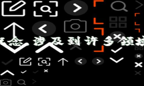 在区块链和加密货币的世界中，“代币”是一个十分重要的概念，涉及到许多领域，包括金融、技术和社会影响等。以下是一个示例和关键词：

代币与区块链：深入探讨代币的价值和应用前景