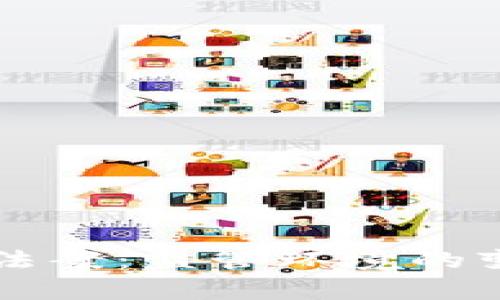 美国加密货币法案：监管环境的变迁及影响分析