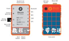 Tokenim注册教程：一步步带