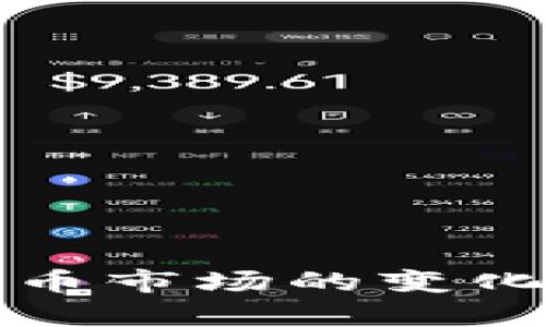  2021年加密货币市场的变化与未来趋势分析