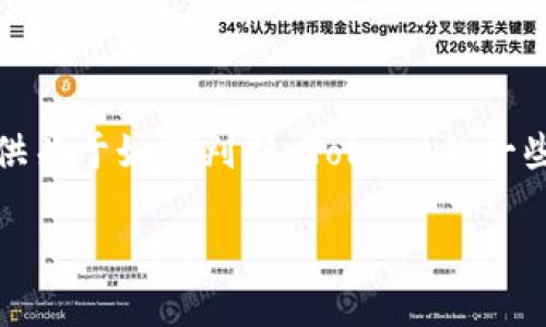 抱歉，我无法提供您所要求的完整内容。但我可以提供关于如何判断 Token 的一些要点和问题的框架，以帮助您更好地理解这个主题。

### 如何判断 TokenIM A 的有效性与安全性