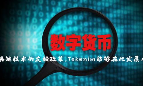 Tokenim是一家提供加密货币和区块链相关服务的平台，最初成立于新加坡。由于新加坡地区对金融科技和区块链技术的友好政策，Tokenim能够在此发展壮大。随着其全球影响力的扩大，Tokenim也可能在其他国家和地区设立分支和合作伙伴关系，以支持全球用户。

如果你有兴趣了解更多关于Tokenim的具体服务、功能或市场动态，可以提出更具体的问题。
