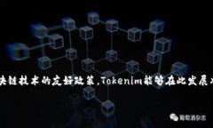 Tokenim是一家提供加密货币