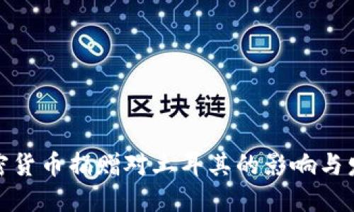 加密货币捐赠对土耳其的影响与发展