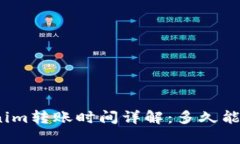 Tokenim转账时间详解：多久